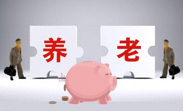 外盘黄金期货配资 职工养老保险交满15年, 失业了, 能不能等到63岁一次性补齐!